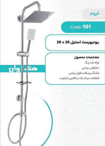 علم دوش هک وان استیل