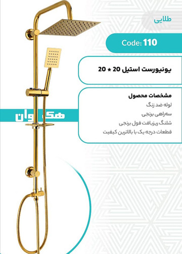 یونیورست طلایی هک وان