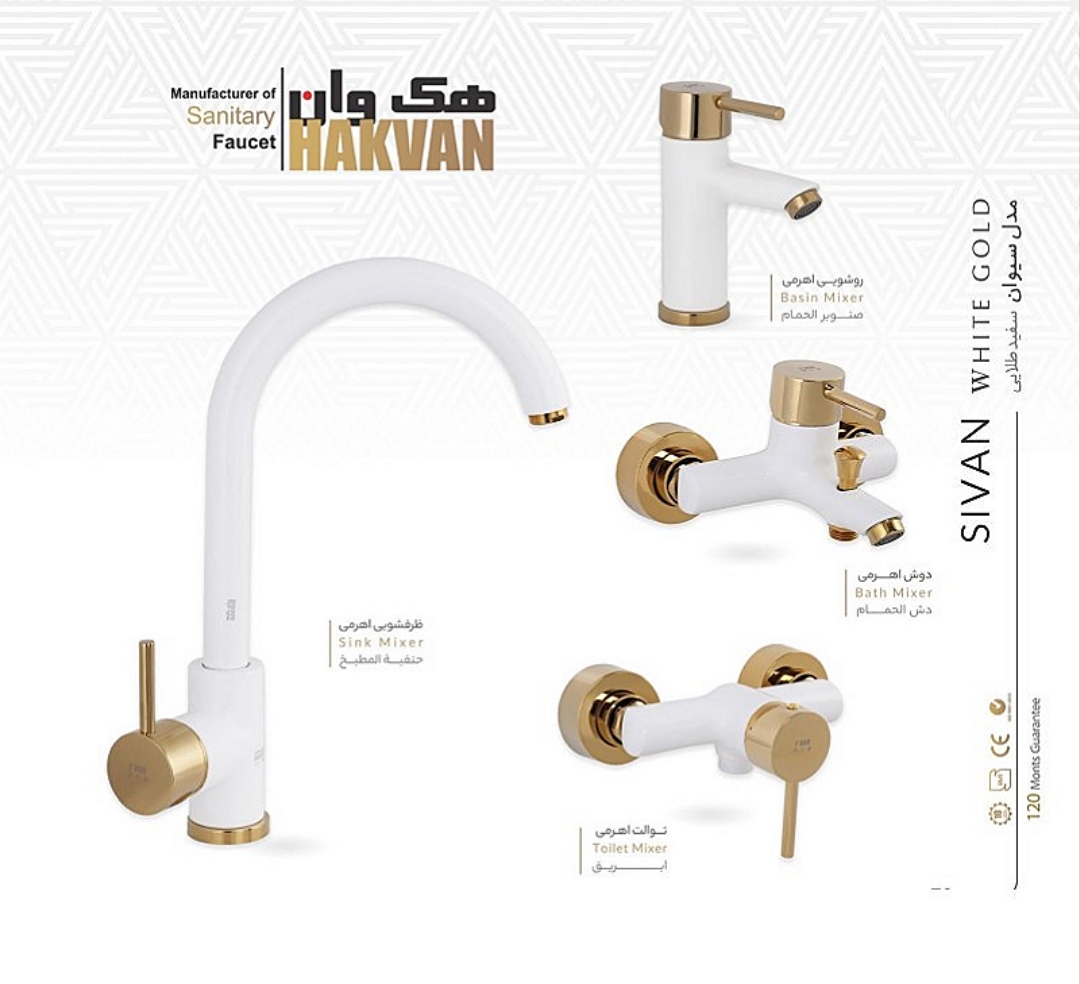 دست کامل شیرالات سفید طلایی سیوان هک وان