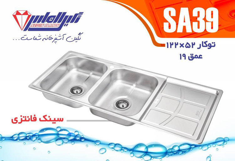 سینک کد ۳۹ نگین الماس توکار